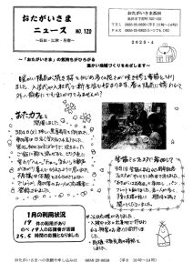 浜田おたがいさまニュース120号 (2)のサムネイル