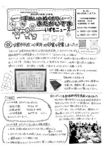おたニュース第207号 (1)のサムネイル