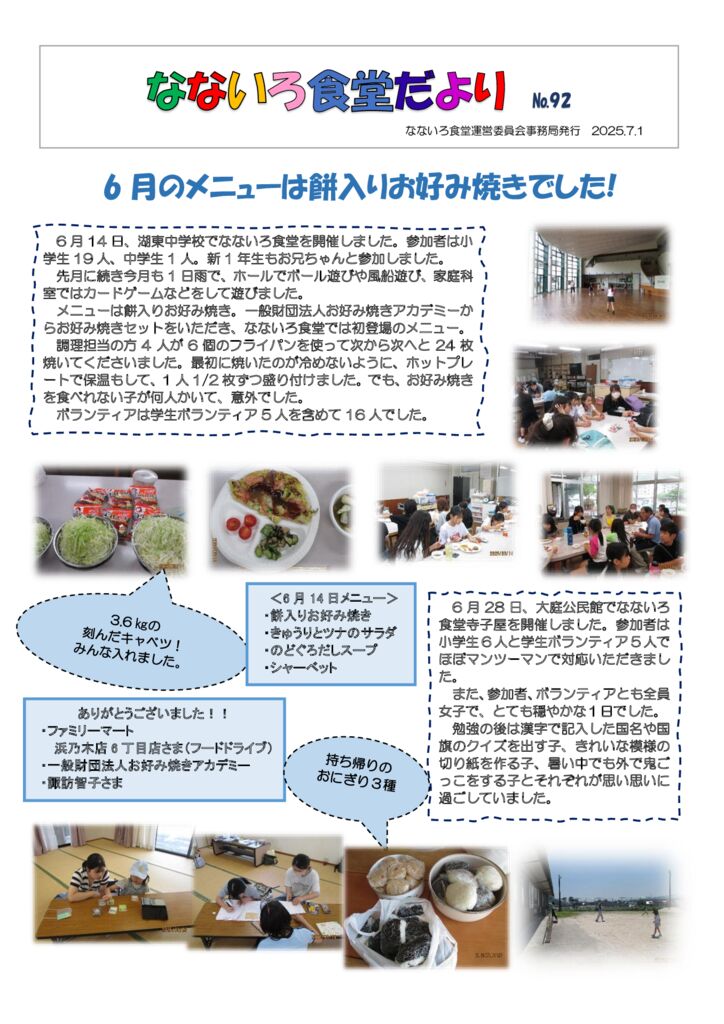 なないろ食堂だより№92 (1)のサムネイル