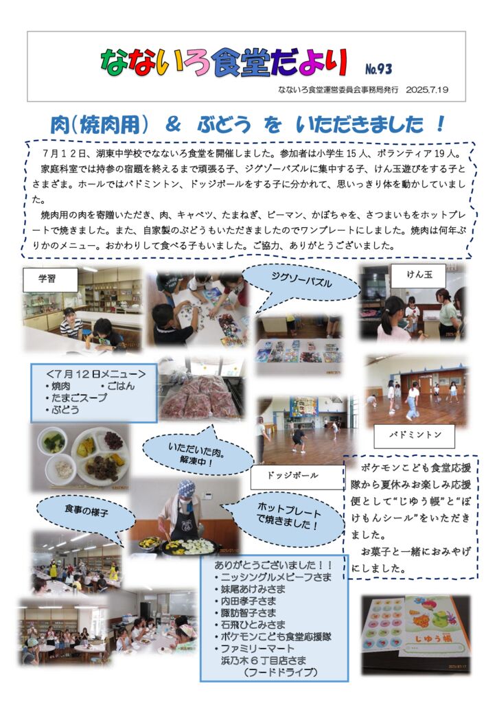 なないろ食堂だより№93のサムネイル