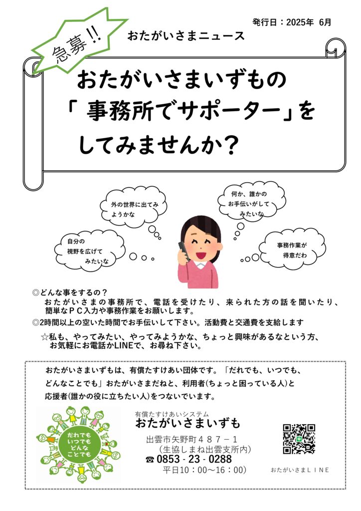 事務所当番募集チラシ (1)のサムネイル
