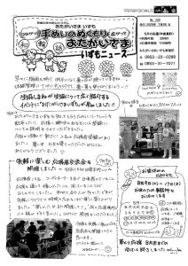 おたニュース第208号のサムネイル
