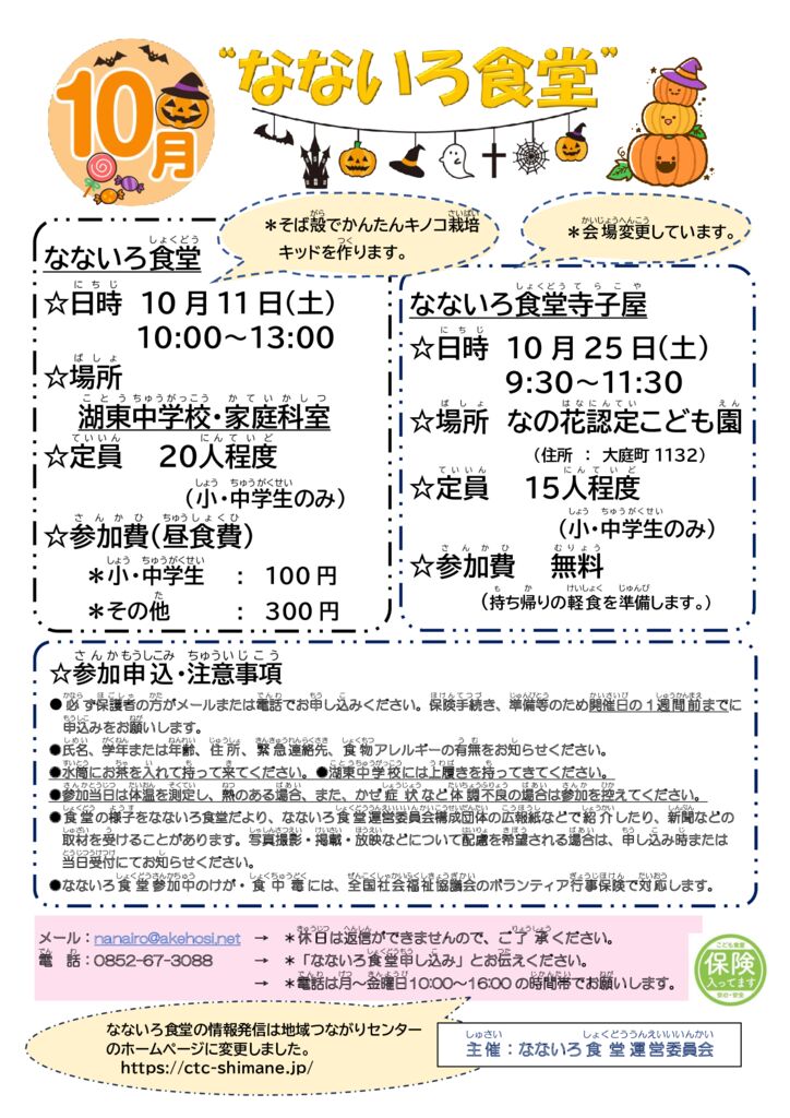なないろ食堂25年10月案内のサムネイル
