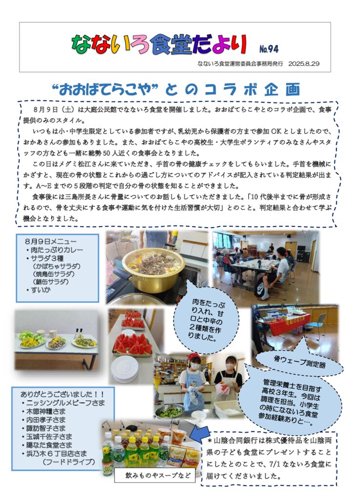 なないろ食堂だより№94のサムネイル
