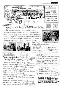 おたニュース第209号のサムネイル