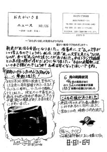 おた浜田ニュース126号のサムネイル