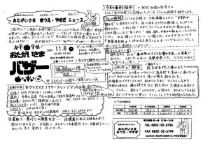 おたがいさままつえ・やすぎニュース (3)のサムネイル