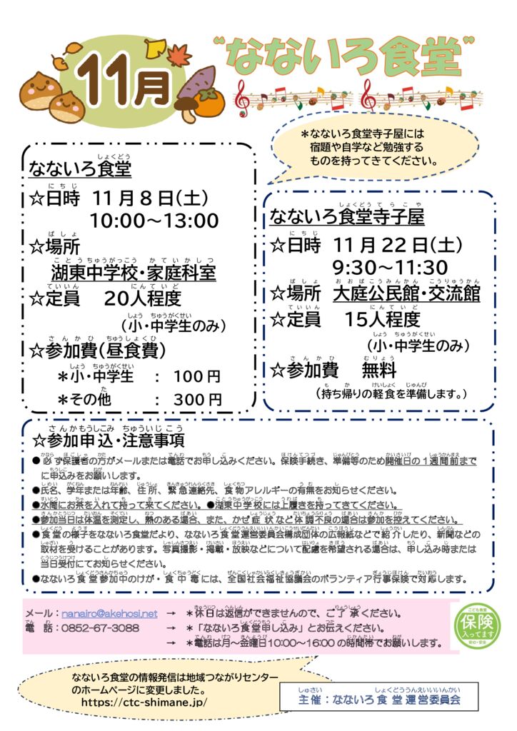 なないろ食堂25年11月案内 (1)のサムネイル