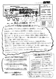 おたニュース第210号のサムネイル