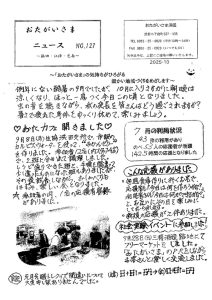 おた浜田おたよりNO.127・NO.128のサムネイル