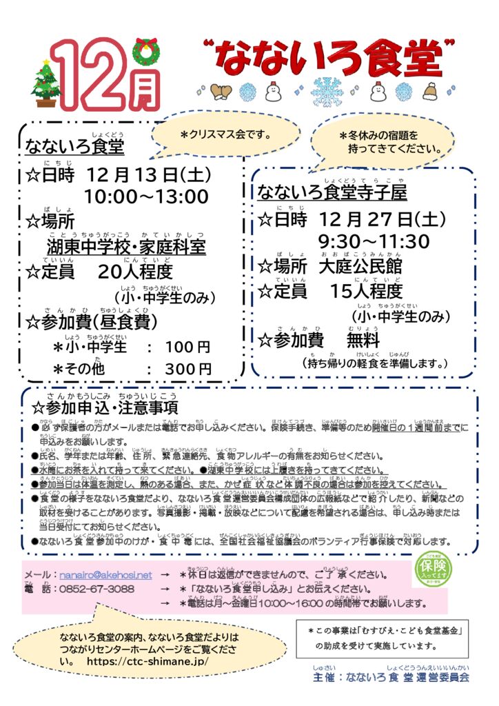 なないろ食堂25年12月案内のサムネイル