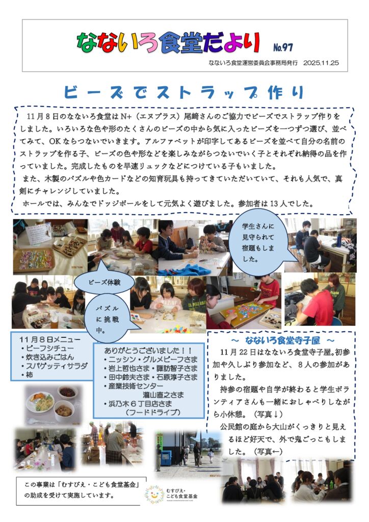 なないろ食堂だより№97のサムネイル