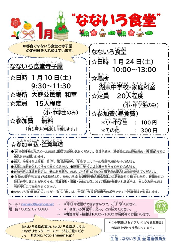 なないろ食堂26年1月案内のサムネイル