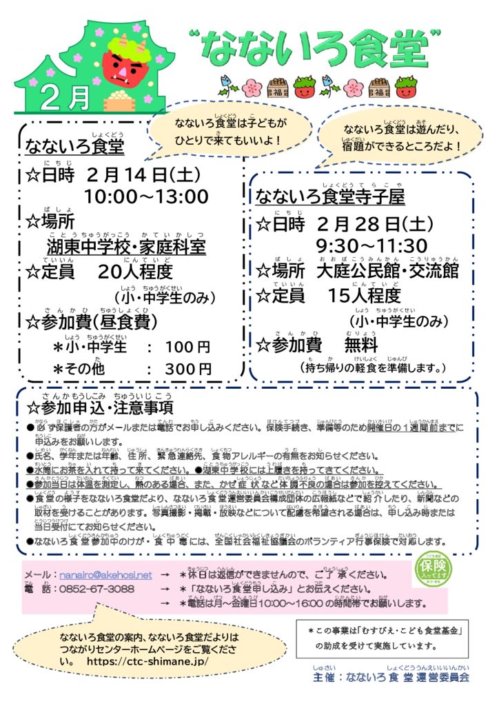 なないろ食堂26年2月案内のサムネイル