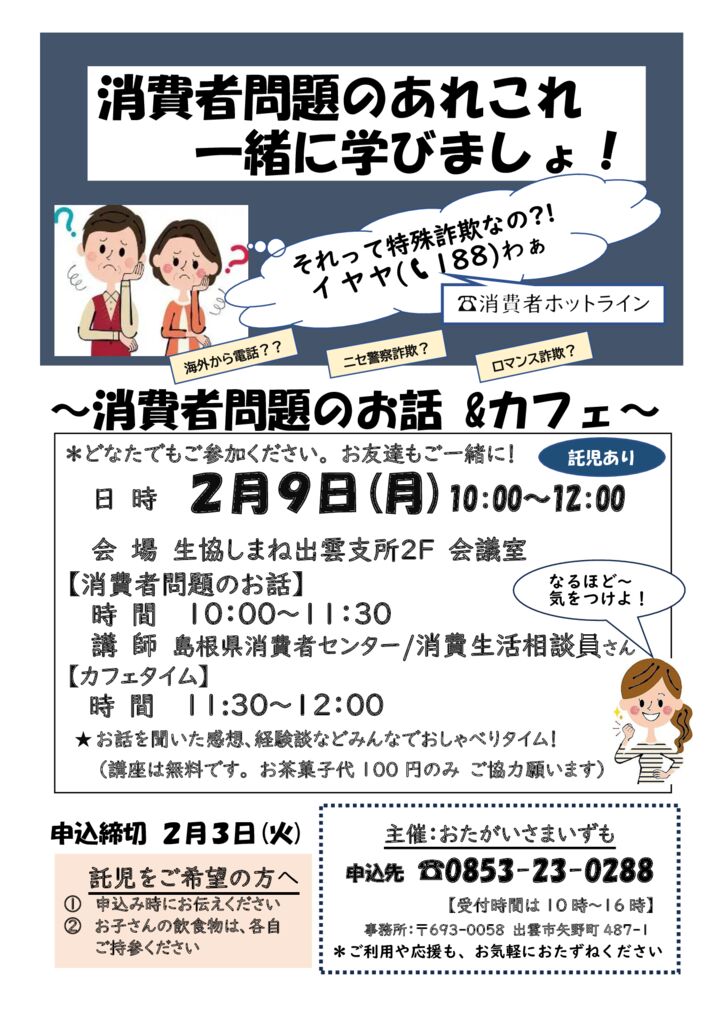 詐欺講座のサムネイル